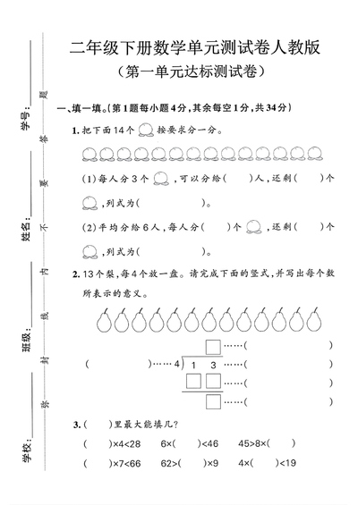 2026年二年级下册数学有余数的除法测试卷5套（含答案）（31页） - 少儿专区