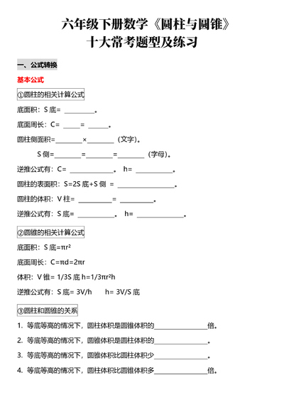 2026年六年级下册数学圆柱与圆锥十大常考题型专项练习（13页） - 少儿专区