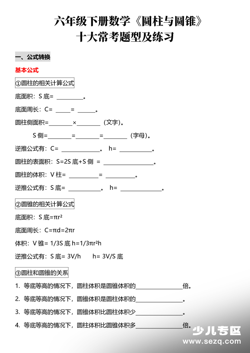 2026年六年级下册数学圆柱与圆锥十大常考题型专项练习 - 文档资源第1张