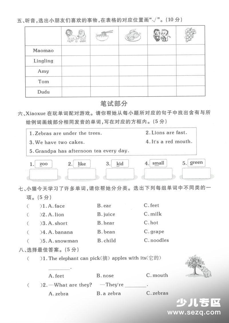 三年级下册英语期中测试卷（外研版） - 文档资源第2张