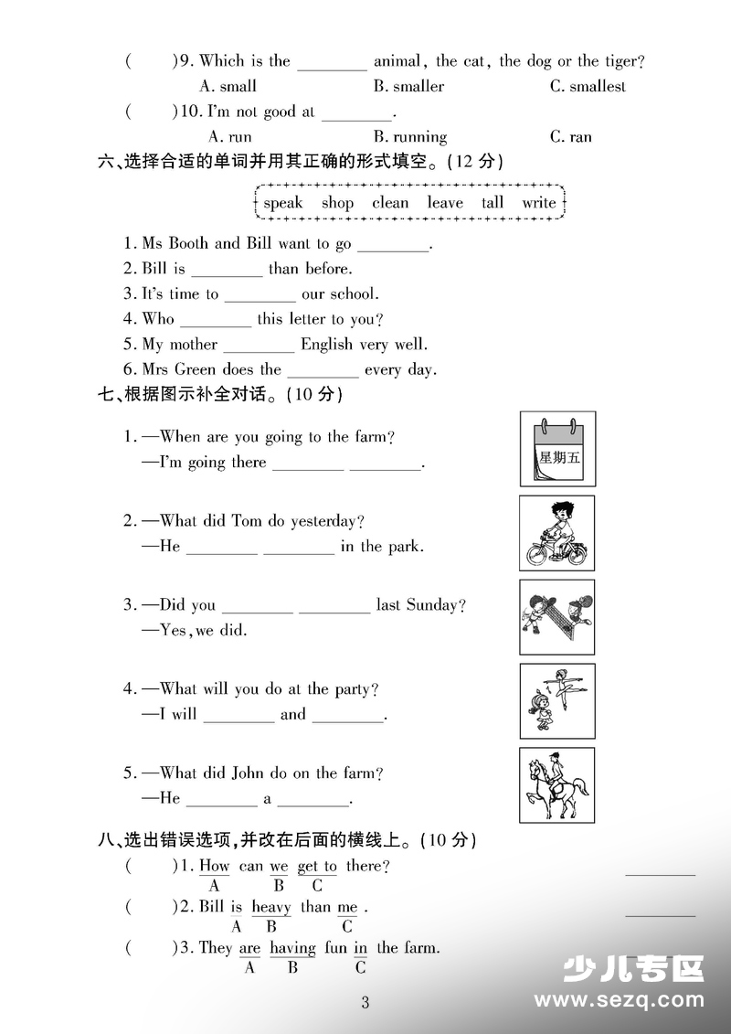 2026年六年级下册英语第一次月考检测卷（人教版） - 文档资源第3张