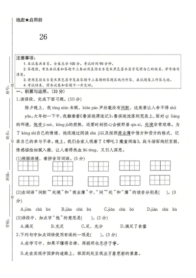 2026年六年级下册语文第一次月考检测卷（含答案）（9页） - 少儿专区