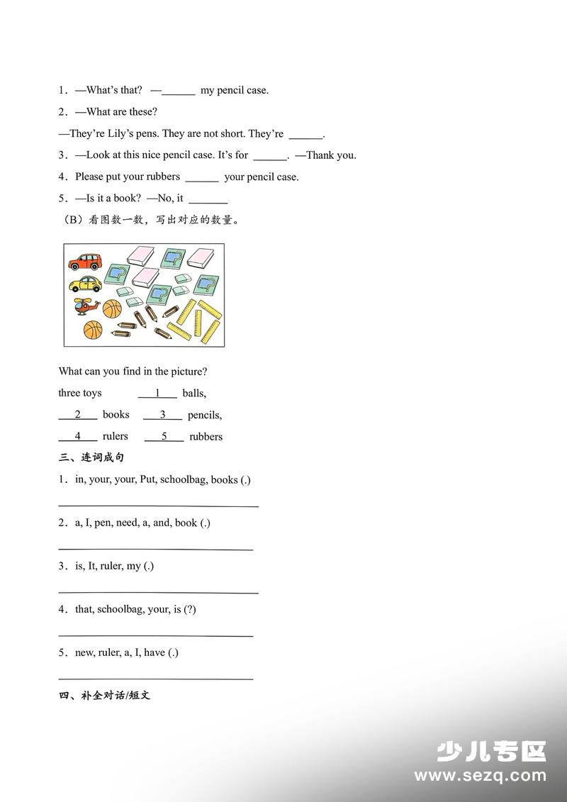 三年级下册英语Unit1Schoolthings易错提升测试卷（含答案） - 文档资源第2张
