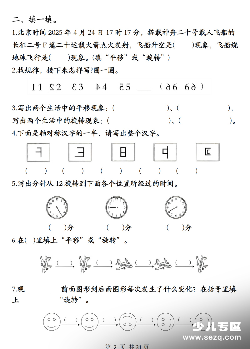 2026年三年级下册数学期中复习专项合集（含答案） - 文档资源第3张