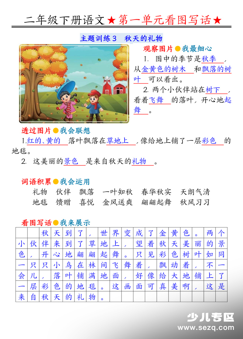 2026年二年级下册语文1-8单元看图写话指导与范文（含空白练习版） - 文档资源第3张