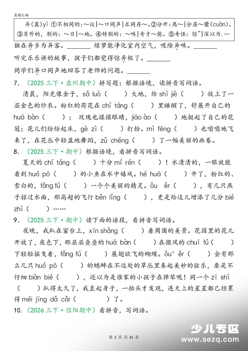 2026年新版三年级下册语文期中专项复习（含答案·字词句子选择题古诗名言阅读理解） - 文档资源第2张