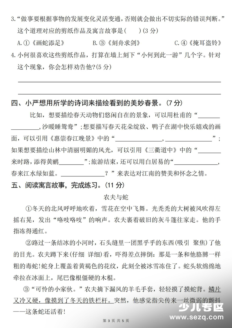 2026年三年级下册语文第一次月考情景测试卷（含答案） - 文档资源第3张