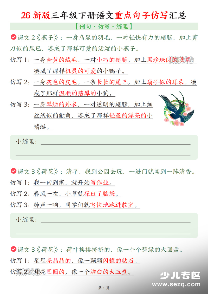 2026年三年级下册语文重点句子仿写汇总 - 文档资源第1张