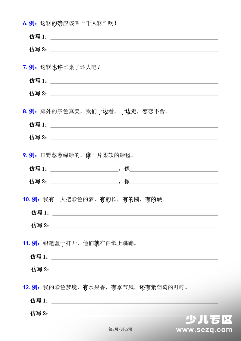 2026年二年级下册语文句子专项拔高训练100题（六大专项含答案） - 文档资源第2张