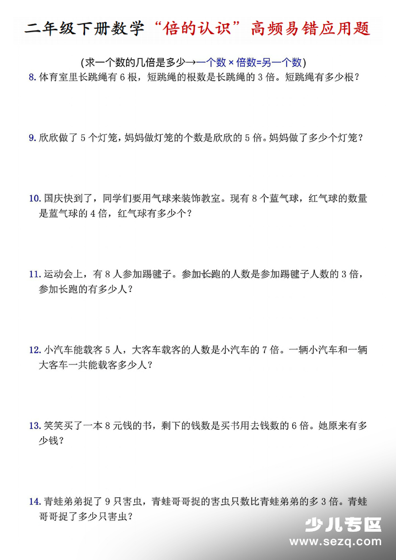 二年级下册数学倍的认识高频易错应用题（通用版含答案） - 文档资源第2张