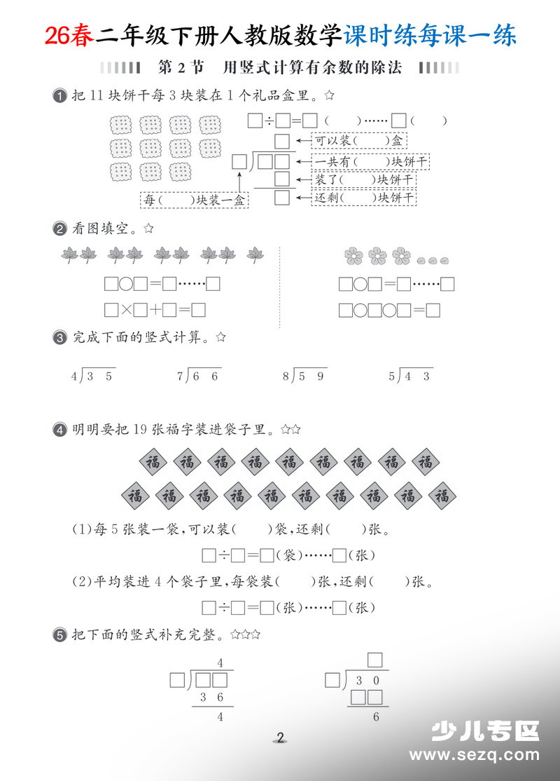 2026年春季二年级下册数学课时练每课一练（含答案） - 文档资源第2张