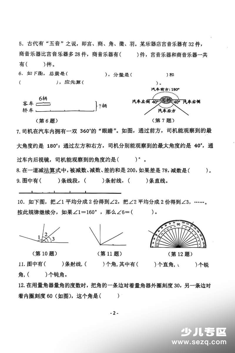 三年级下册数学第一、二单元练习（含答案） - 文档资源第2张