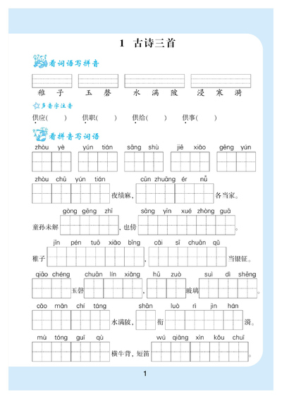五年级下册语文看拼音写词语生字注音练习（36页） - 少儿专区