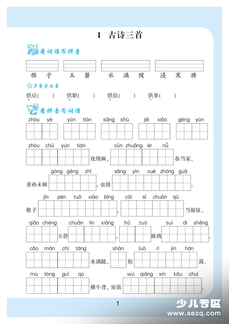 五年级下册语文看拼音写词语生字注音练习 - 文档资源第1张