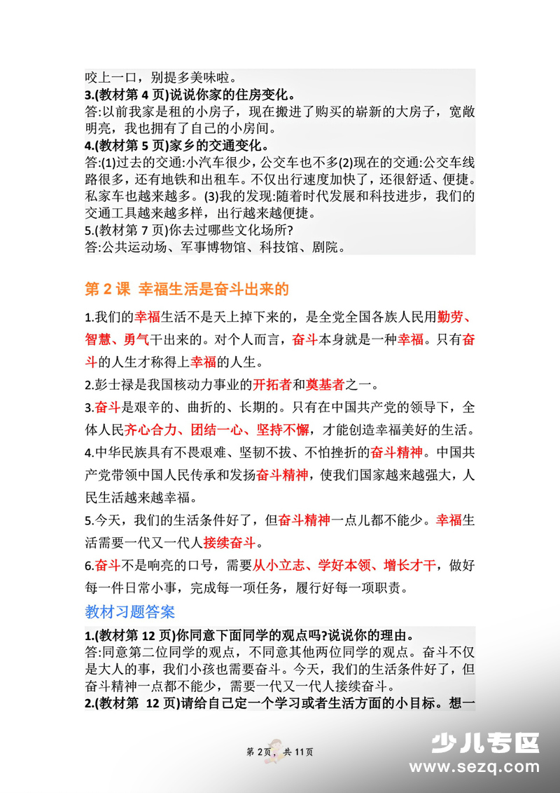 三年级下册道德与法治全册知识点汇总（人教版） - 文档资源第2张