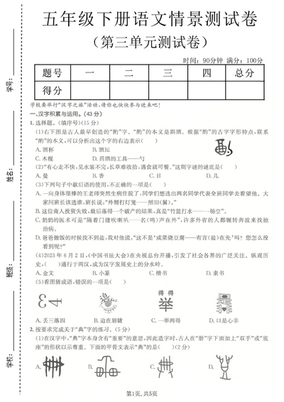 2026年五年级下册语文第三单元情景测试卷（含答案）（5页） - 少儿专区