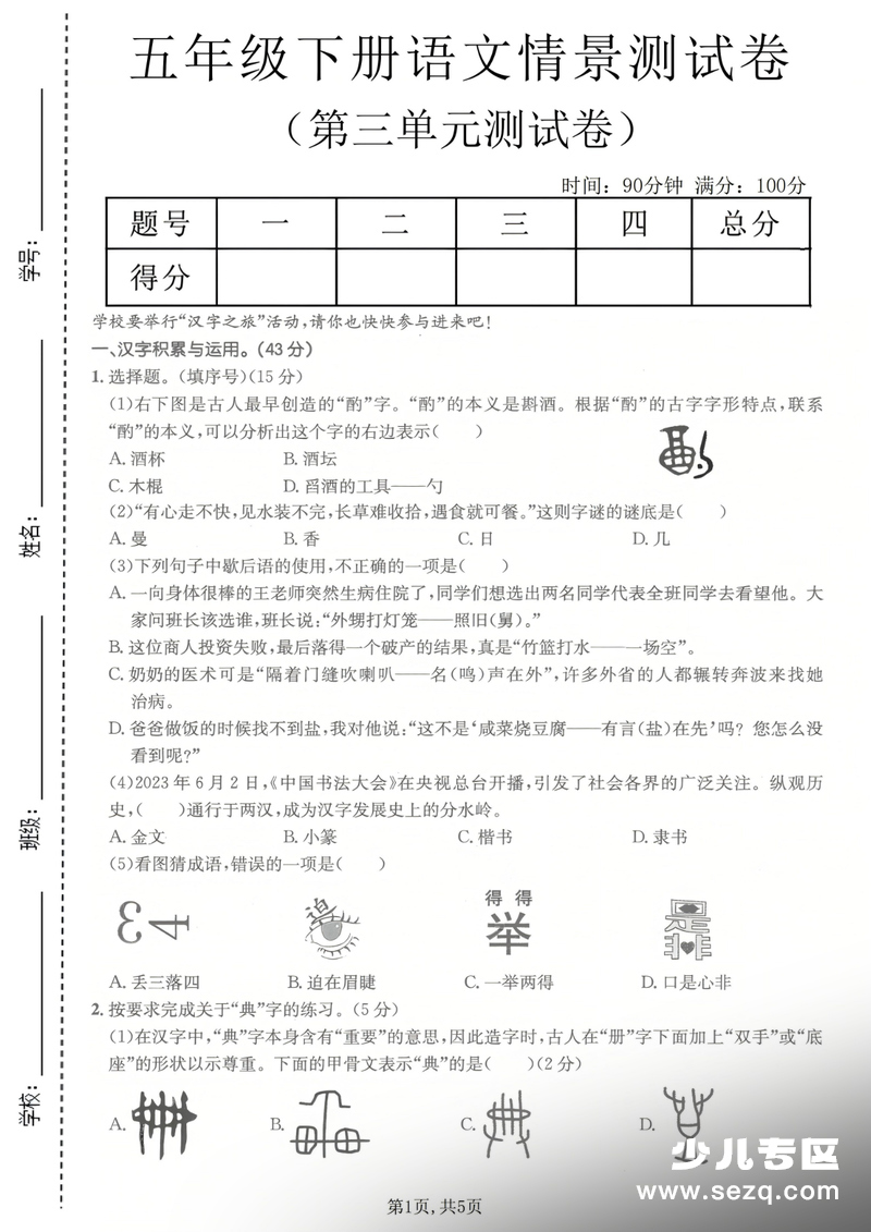 2026年五年级下册语文第三单元情景测试卷（含答案） - 文档资源第1张