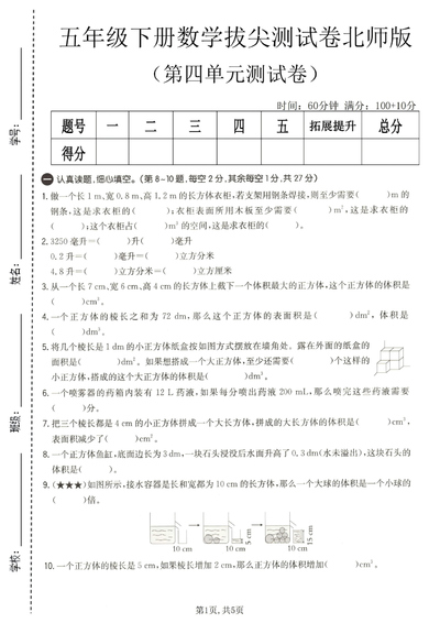 五年级下册数学第四单元拔尖测试卷（北师版含答案）（5页） - 少儿专区