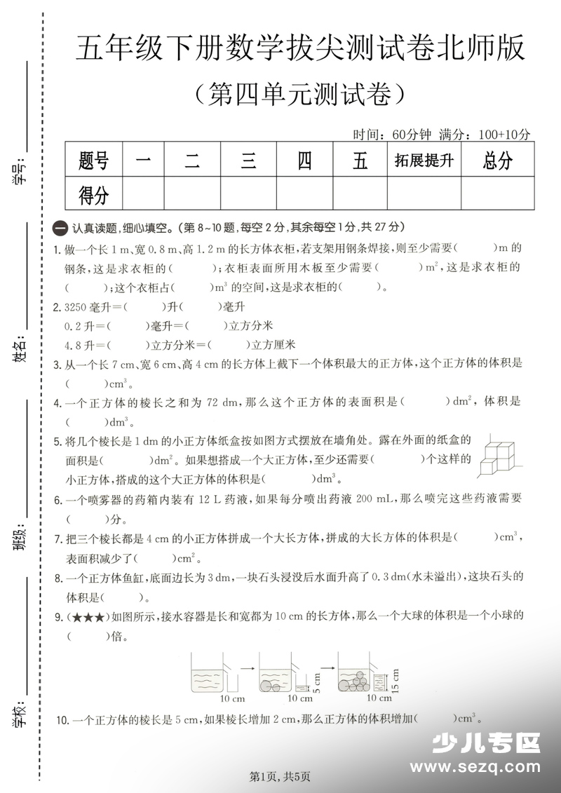 五年级下册数学第四单元拔尖测试卷（北师版含答案） - 文档资源第1张
