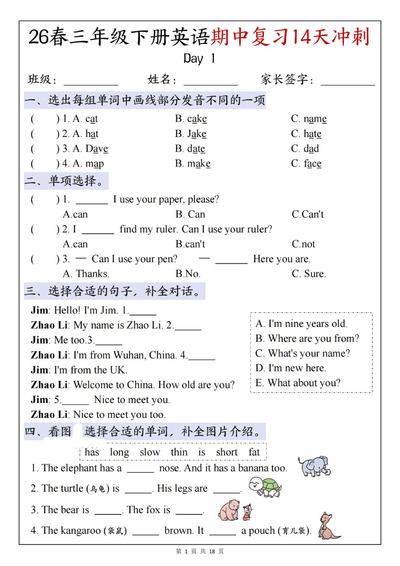 2026年三年级下册英语期中复习14天冲刺（含答案）（18页） - 少儿专区
