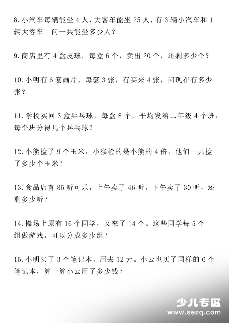 2026年春新版二年级下册数学乘法除法应用题练习55道 - 文档资源第2张