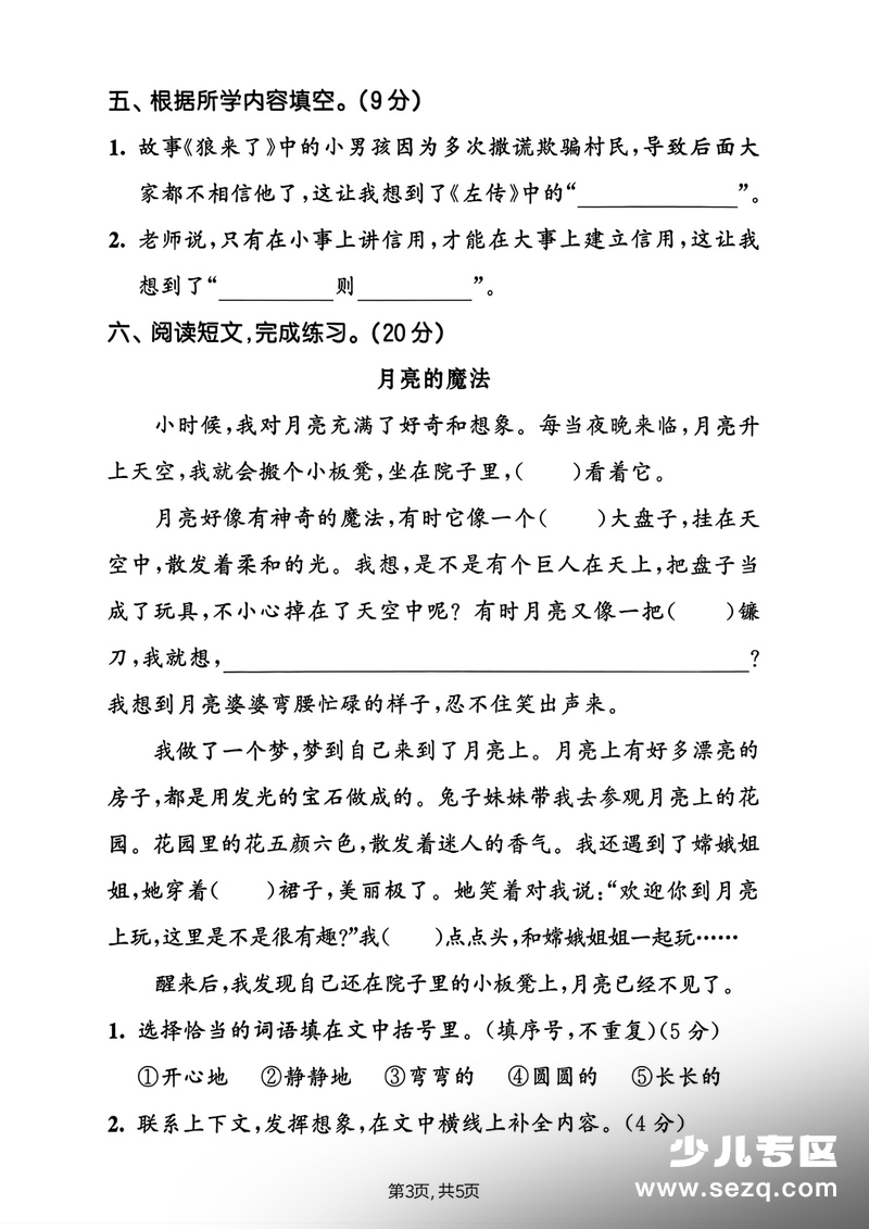 2026年二年级下册语文第四单元拔尖测试卷（含答案） - 文档资源第3张