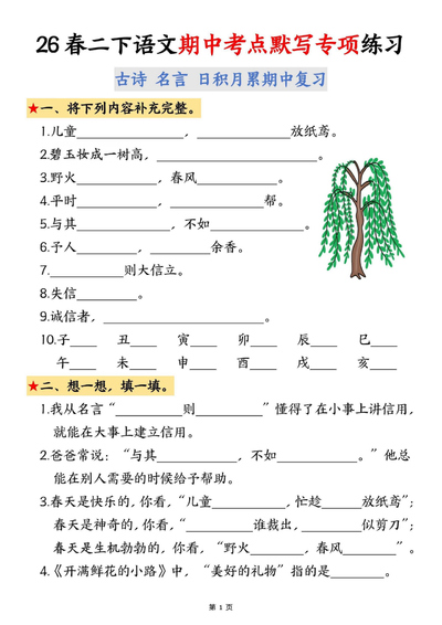 2026年二年级下册语文期中考点默写专项练习（含答案）（10页） - 少儿专区