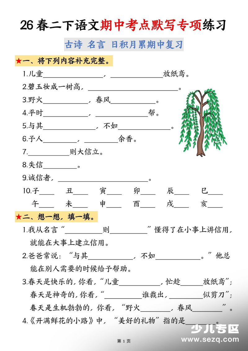 2026年二年级下册语文期中考点默写专项练习（含答案） - 文档资源第1张