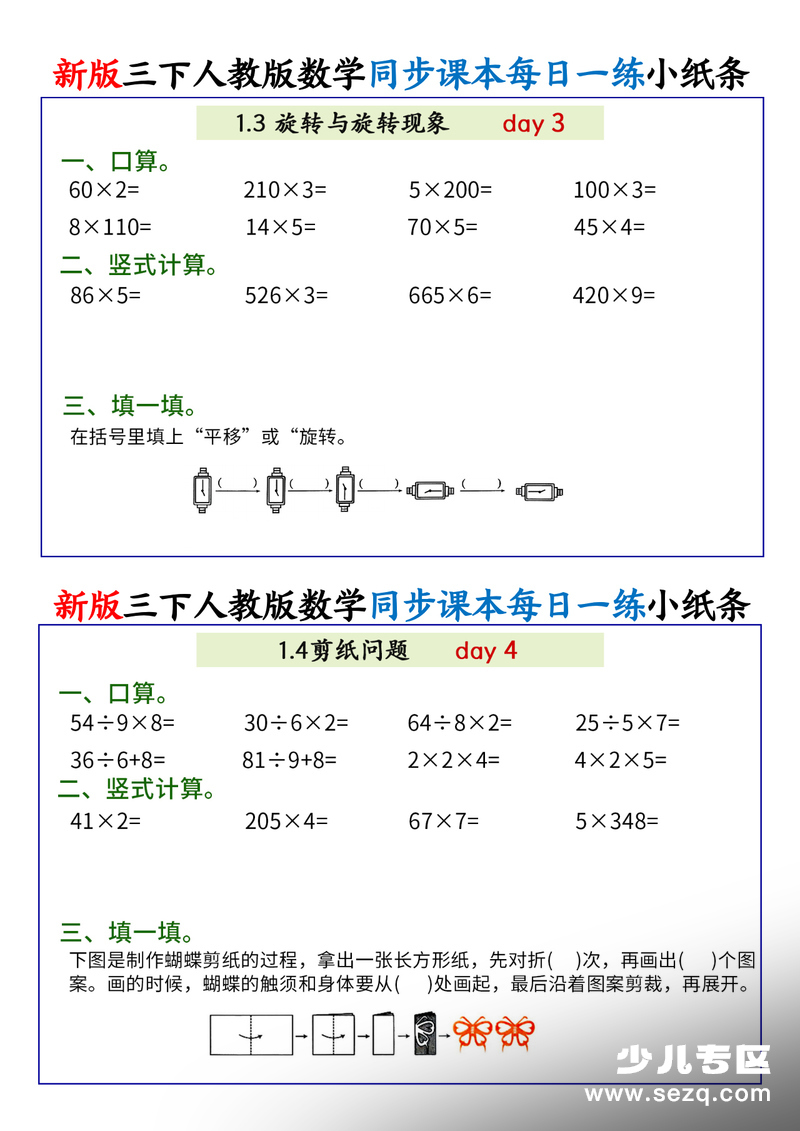 新版三年级下册数学同步课本每日一练（含答案） - 文档资源第2张