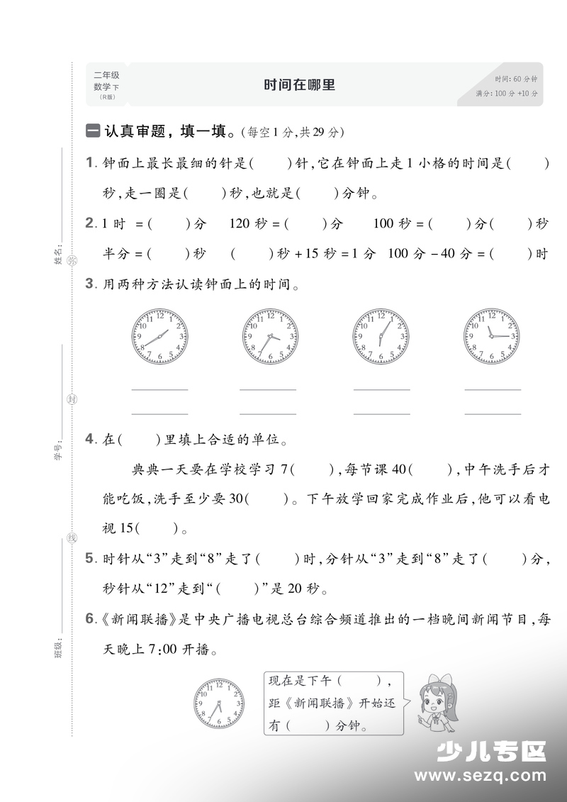 2026年春季新版二年级下册数学《时间在哪里》测试卷4套（含答案） - 文档资源第1张