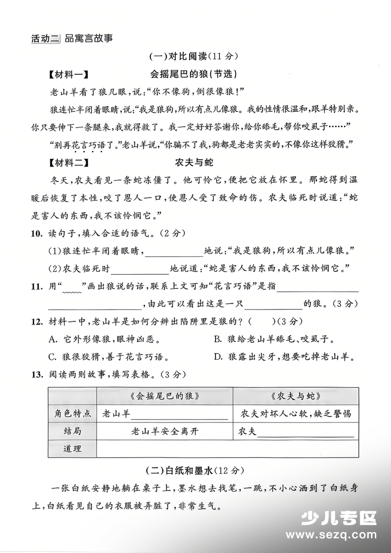 2026年春季三年级下册语文第二单元测试卷（6套含答案） - 文档资源第3张