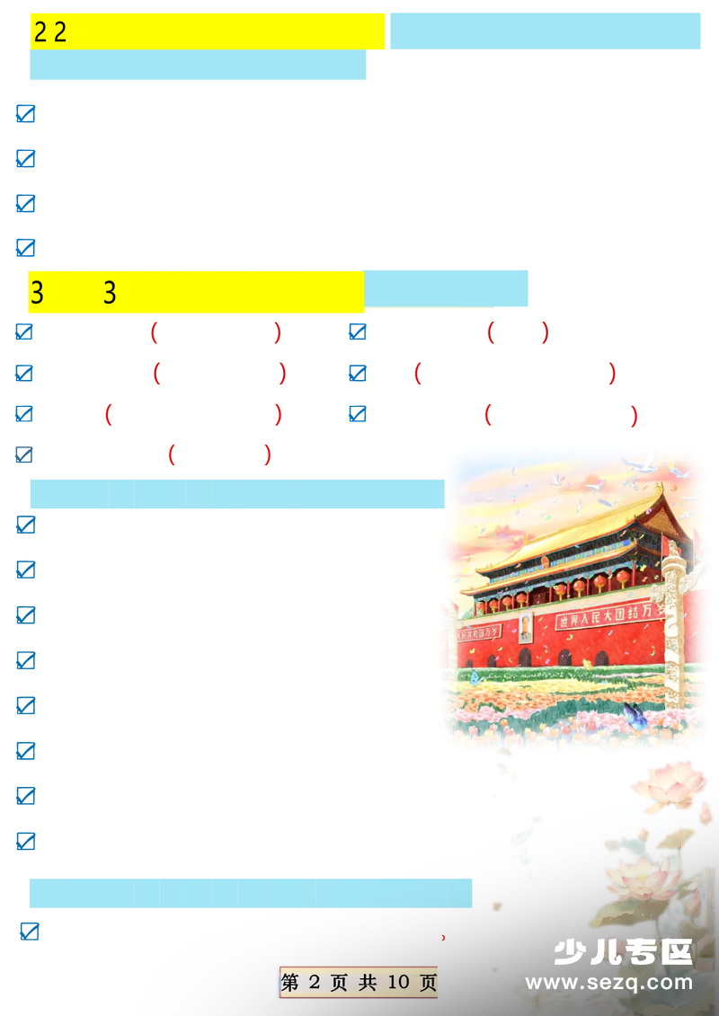2026年春季一年级下册语文课内仿写句子必备 - 文档资源第2张