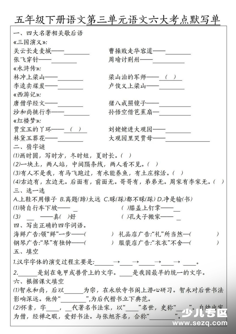 2026年五年级下册语文1-8单元高频考点默写单（含答案） - 文档资源第3张