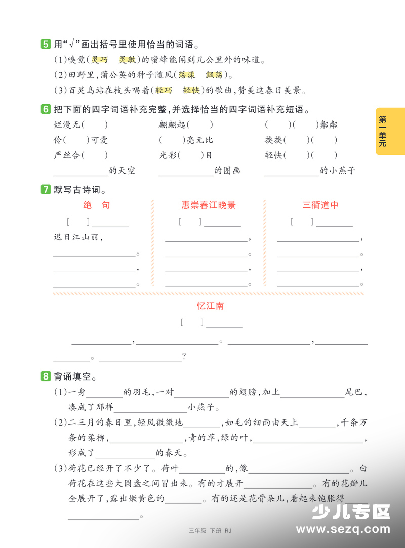 2026年三年级下册语文第一二单元基础知识巩固练（含答案） - 文档资源第2张