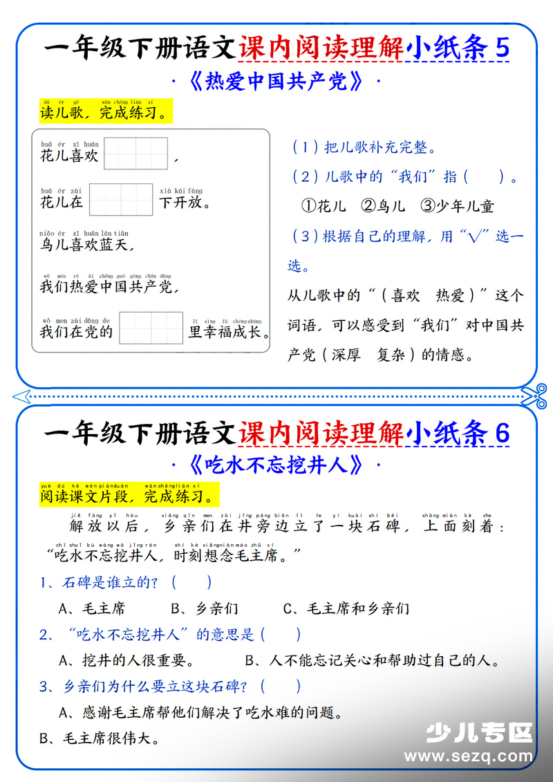 2026年新一年级下册语文课内阅读理解小纸条（含答案） - 文档资源第3张