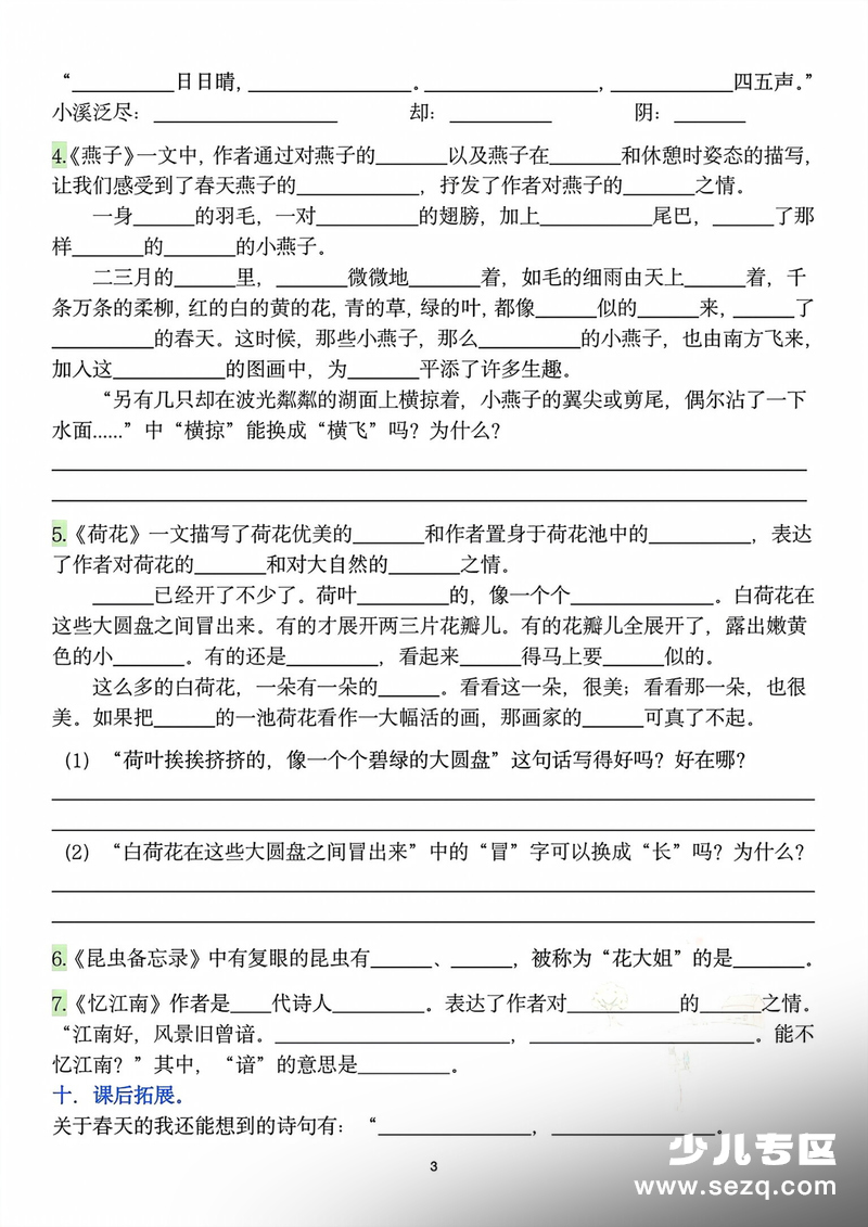 2026年三年级下册语文1-4单元复习默写单（含答案） - 文档资源第3张