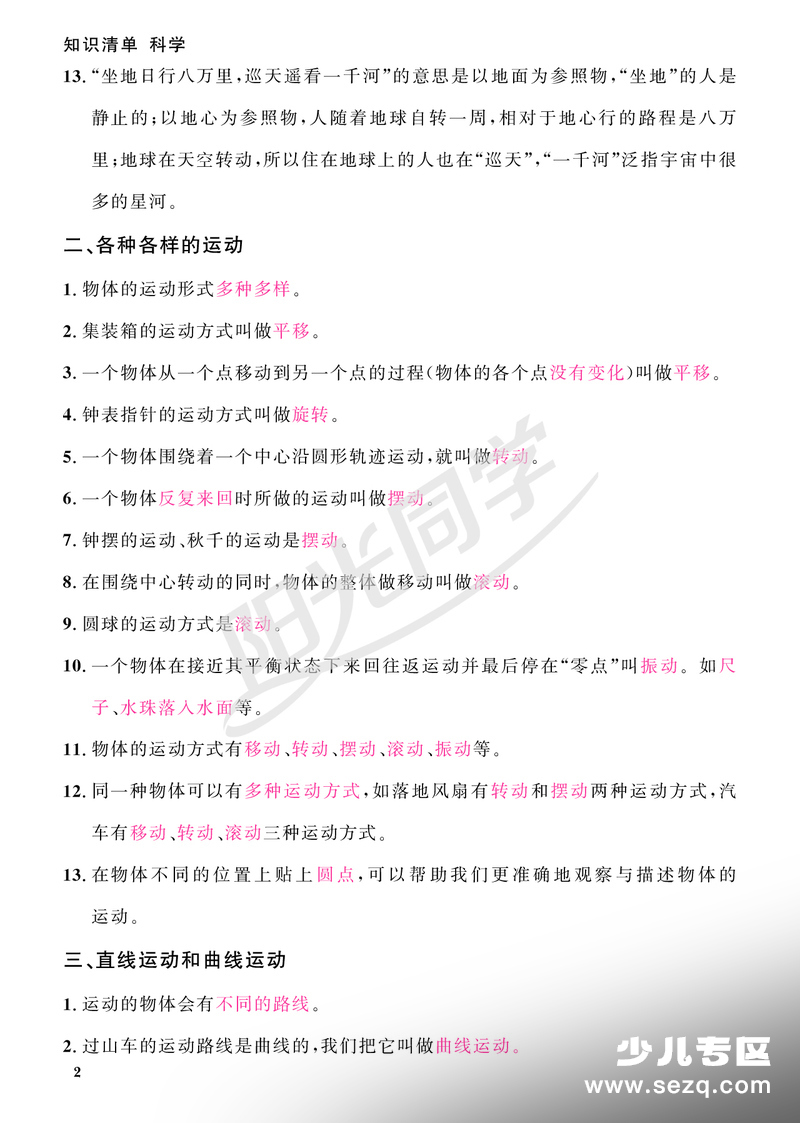 2026年三年级下册科学知识点总结清单（教科版） - 文档资源第2张