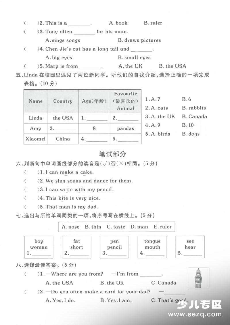三年级下册英语期中测试卷（含答案） - 文档资源第2张