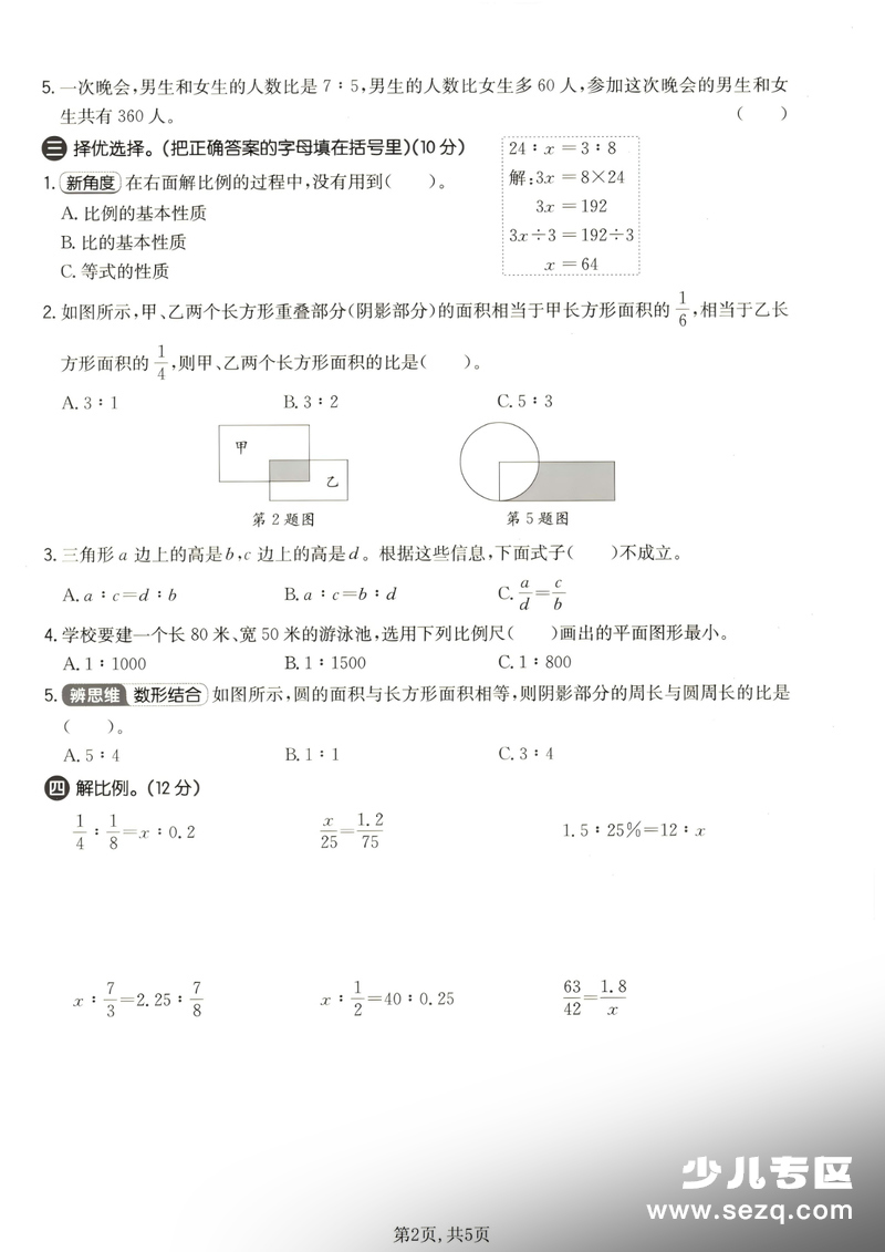 六年级下册数学第四单元拔尖测试卷（人教版） - 文档资源第2张