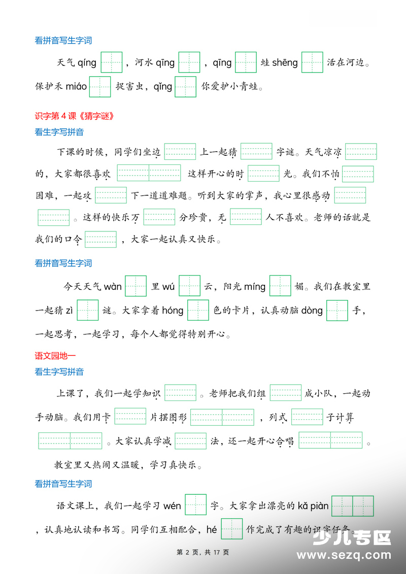 2026年春季一年级下册语文生字词情境默写（情境式看拼音写词语） - 文档资源第2张