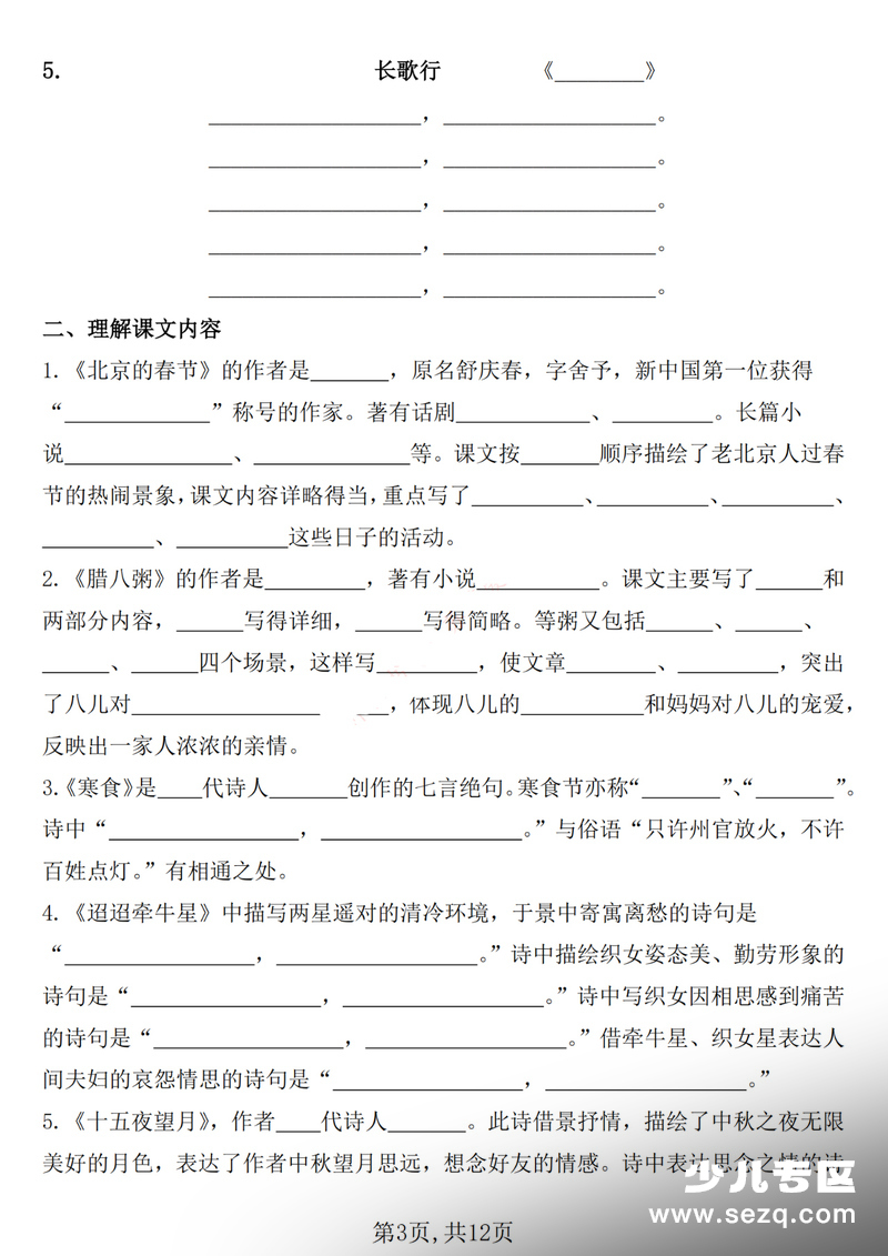 六年级下册语文期中复习默写表 - 文档资源第3张