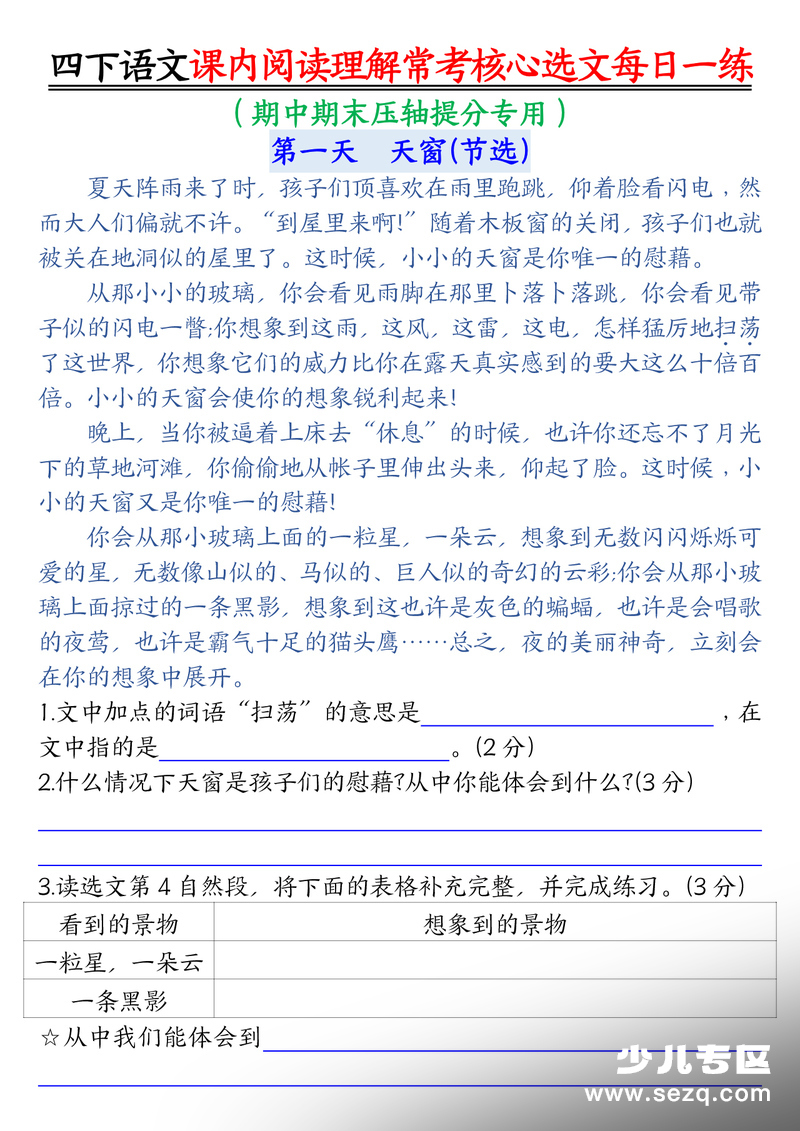 2026年四年级下册语文课内阅读理解常考核心选文每日一练 - 文档资源第1张