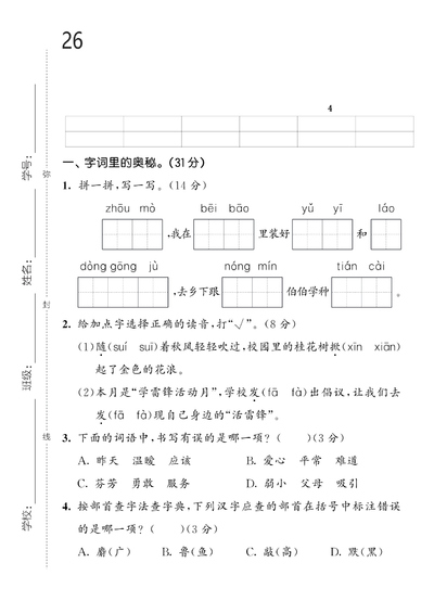 2026年春季二年级下册语文第二单元测试卷（6套含答案）（30页） - 少儿专区