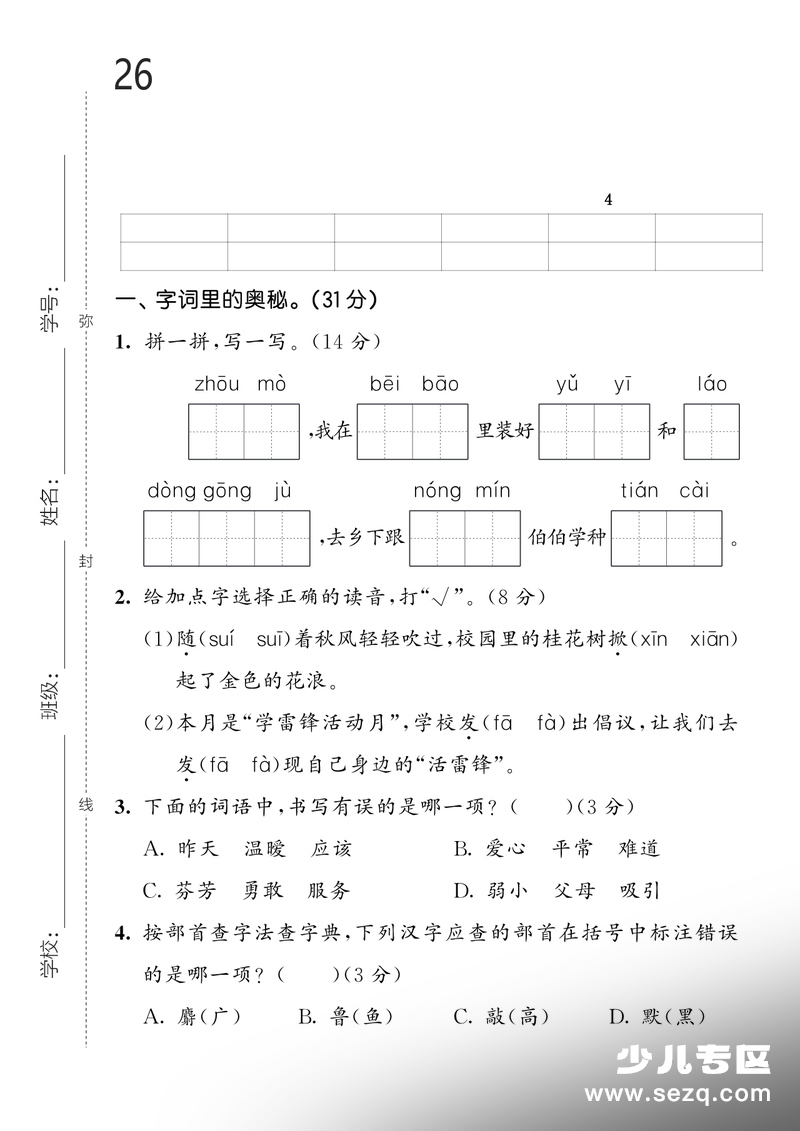 2026年春季二年级下册语文第二单元测试卷（6套含答案） - 文档资源第1张
