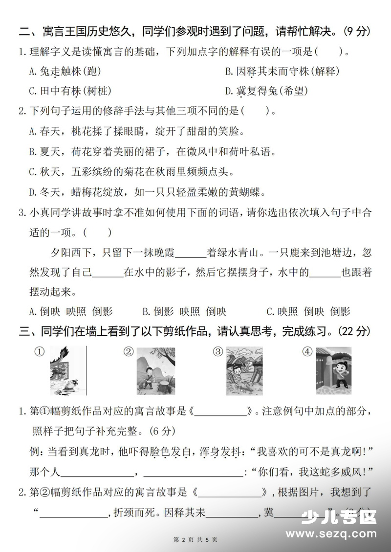 2026年三年级下册语文第一次月考情景测试卷（含答案） - 文档资源第2张