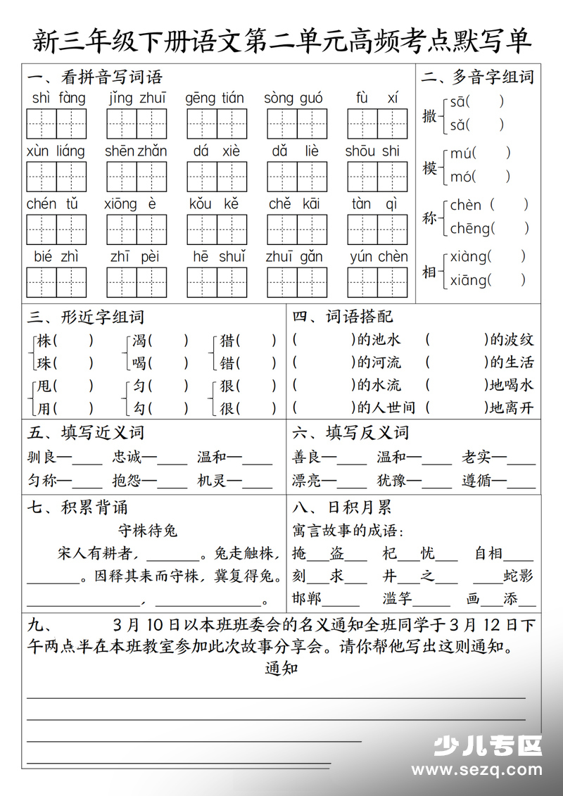 2026年春季三年级下册语文1-4单元高频考点默写单（含答案） - 文档资源第2张