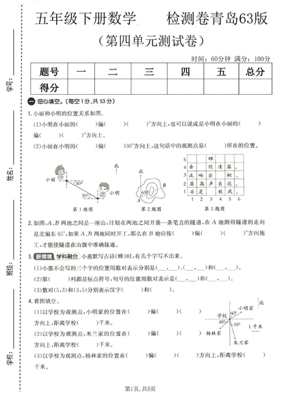 五年级下册数学第四单元拔尖测试卷（通用版）（5页） - 少儿专区