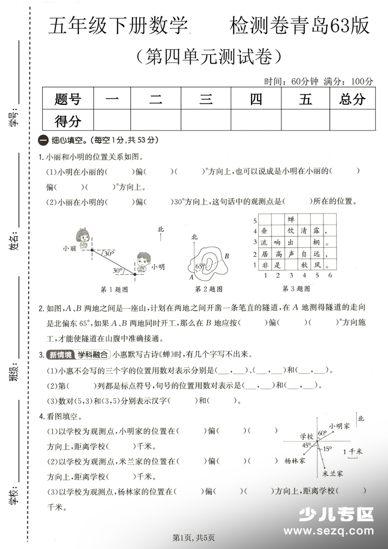 五年级下册数学第四单元拔尖测试卷（通用版） - 文档资源第1张