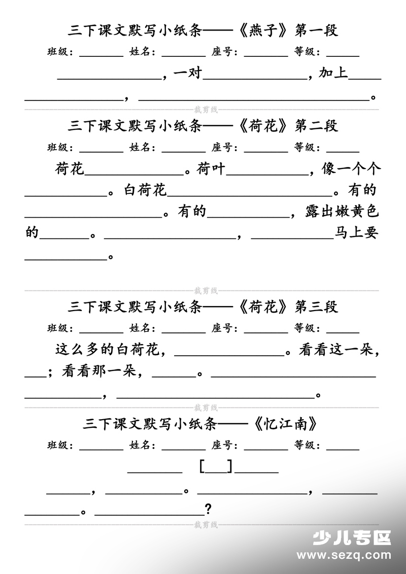 2026年春新版三年级下册语文课文默写小纸条（含答案） - 文档资源第2张