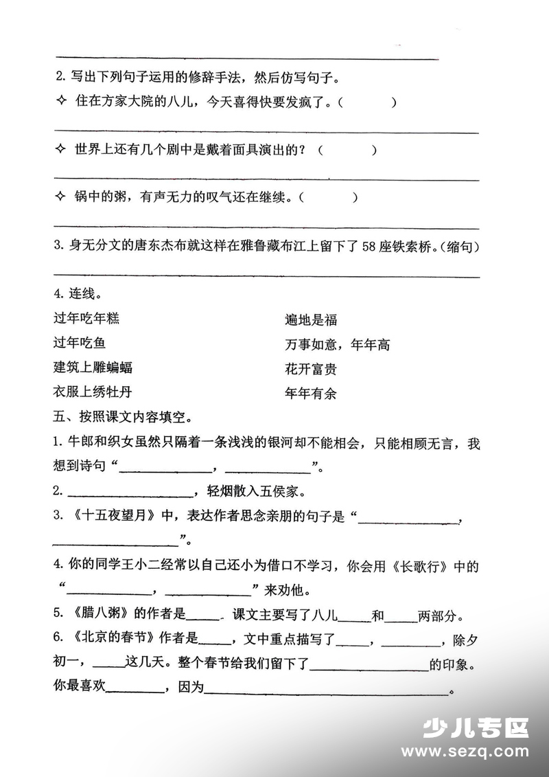 六年级下册语文期中1-4单元基础过关练习 - 文档资源第2张